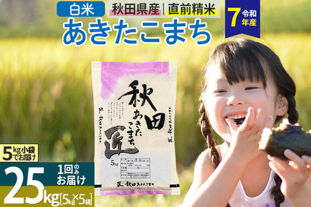 �y���āz���ߘa7�N�Y�� �H�c���Y ���������܂� 25kg (5kg×5��) 25�L�� ���� ��