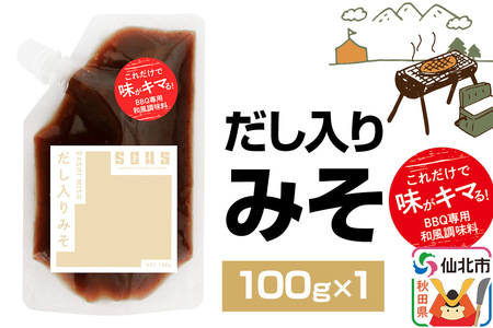 だし入りみそ(パウチ)100g ゆうパケット