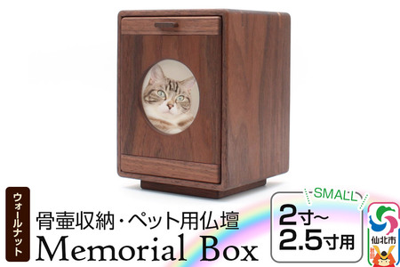 Memorial Box Small A{bNX X[ ubNEH[ibg ybgpd َ[ i2`2.5pjHc ks |p XэH|ف