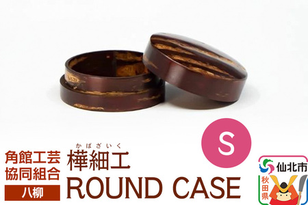 �p�ي��׍H�s���׍H �����t ROUND CASE S ���E���h�P�[�X �p�ٍH�|�����g��