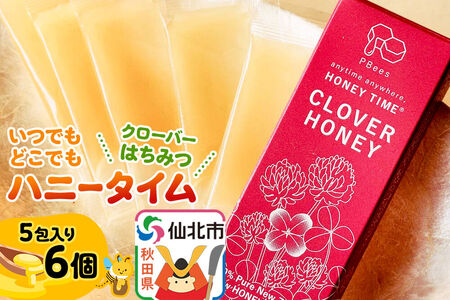 いつでもどこでもハニータイム(クローバーはちみつ) 6個セット 詰め合わせ