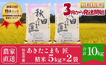 あきたこまち 5kg×2=10kg 秋田県産 特A 令和7年産】秋田県大館産あきたこまち10kg(5kg×2) 180P9022 / 農協 JA