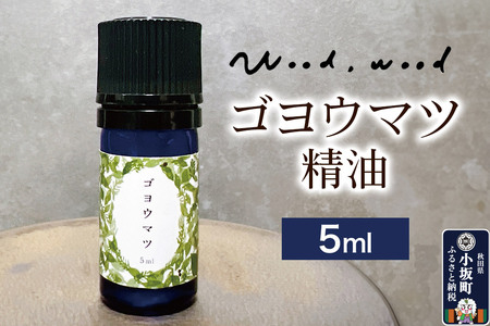 ゴヨウマツ精油 5ml
