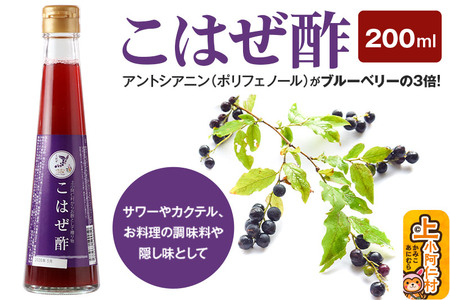 こはぜ酢 200ml×1本(上小阿仁村産こはぜ使用)果実酢 フルーツ お酢