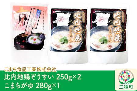 比内地鶏ぞうすい（2袋）、こまちがゆ（1袋）セット ゆうパケット