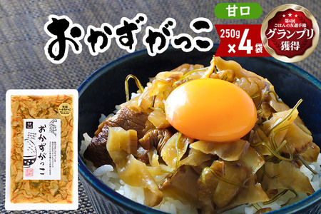 [ごはんの友選手権グランプリ受賞]おかずがっこ(甘口)250g×4袋