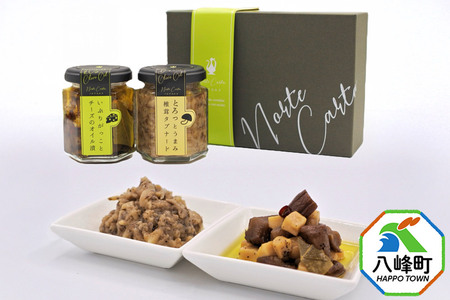 いぶりがっことチーズのオイル漬/椎茸タプナード 2種 (100g×各1個) ギフトセット 秋田 八峰町 いぶりがっこ 漬物 燻製 オイル漬け カナッペ おつまみ