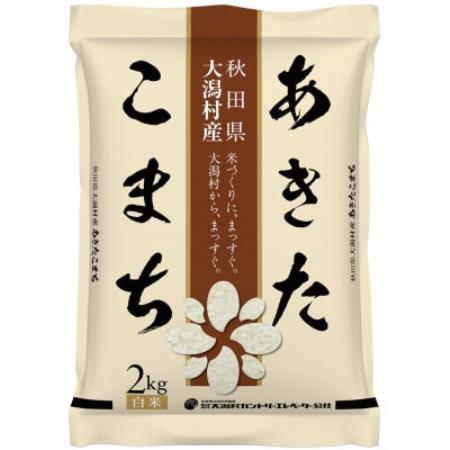 大潟村産あきたこまち・サキホコレ2kg3種お試しセット[配送不可地域:離島・沖縄県]