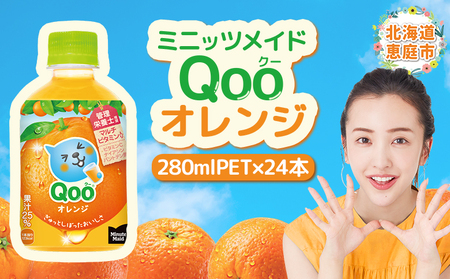 ~jbcCh Qoo IWPET@280ml×24{y380073z