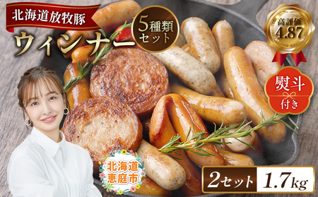 【熨斗付き】北海道産放牧豚 無添加ウインナーセット（化粧箱入り） ×2セット【12001201】