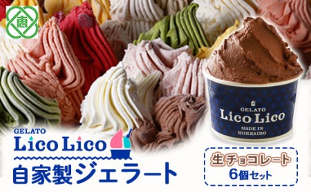 GELATO LicoLico自家製ジェラート6個セット/生チョコレート【600008】