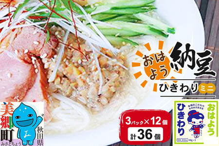 ヤマダフーズ おはようひきわり ミニ 3パック×12個(計36個)