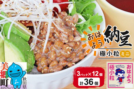 ヤマダフーズ おはよう 極小粒 ミニ 3パック×12個(計36個)