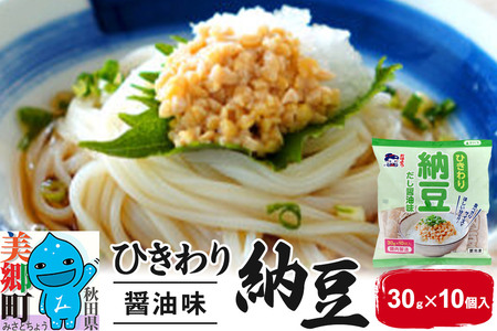 ヤマダフーズ ひきわり納豆 醤油味 30g 10個入