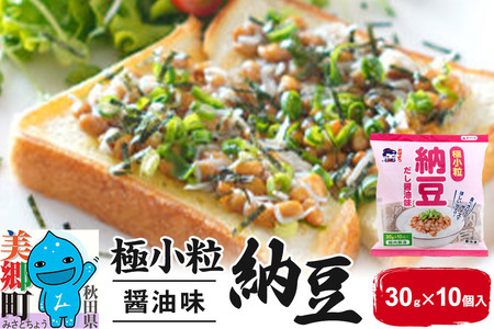ヤマダフーズ 極小粒納豆 醤油味 30g 10個入
