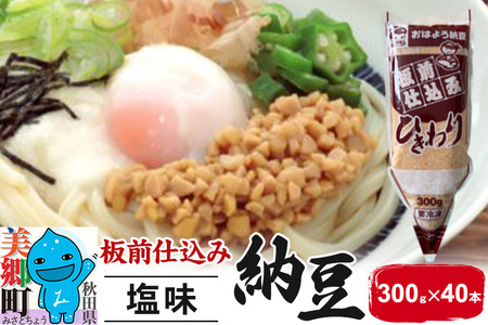 ヤマダフーズ 板前仕込み ひきわり 300g(塩味・40本入)