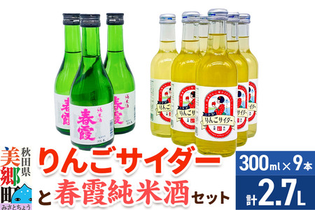 炭酸飲料 日本酒 りんごサイダー6本と春霞純米酒3本のセット