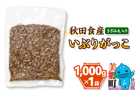 大入り いぶりがっこ きざみ (業務用サイズ)