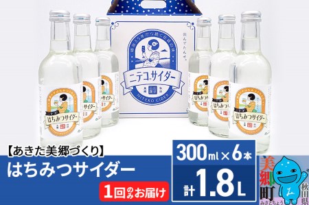 ニテコはちみつサイダー 300ml×6本セット あきた美郷づくり