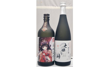 秋田の酒 純米吟醸酒 七曲り峠新酒+本格焼酎 花嫁道中