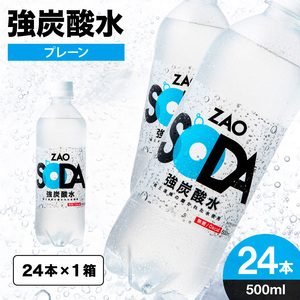 ZAO SODA 強炭酸水 500ml×24本[プレーン] FY24-246