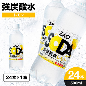 ZAO SODA 強炭酸水 500ml×24本[レモン] FY24-247