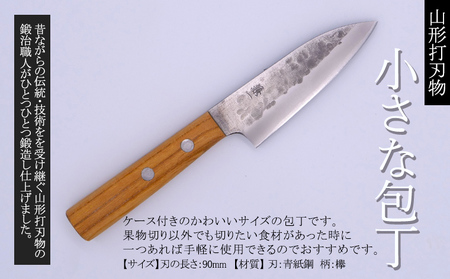 山形打刃物 小さな包丁 刃渡り 90mm レザーシース(ケース)付き FY25-251