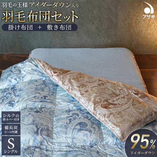 高級布団セット シングル FY25-363
