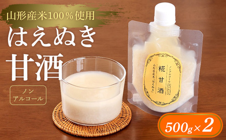 [山形産米100%使用]はえぬき甘酒500g×2 FY25-396
