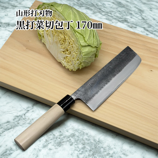山形打刃物 黒打菜切包丁 170mm FY26-156