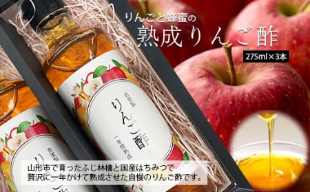 ☆りんごと蜂蜜の熟成りんご酢☆ FZ20-467