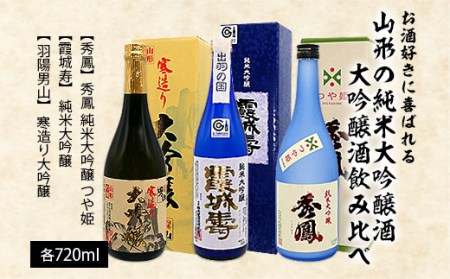 ふるさと納税 河北町 純米大吟醸 無濾過原酒 河北町の亀の尾(1,800ml×3本) - ドリンク、水、お酒