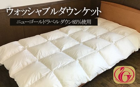 ダウンケットの返礼品 検索結果 | ふるさと納税サイト「ふるなび」