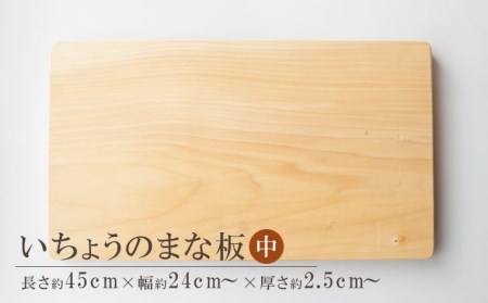 ふるさと納税 1246R_銀杏のまな板40×25×2.2cm/耐水加工済 大分県国東市