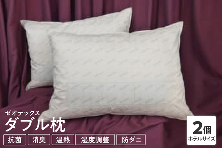 ゼオテックス ダブル 枕 〔 サイズ 71cm × 51cm 〕 2個 羽根枕 まくら