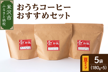 [ ダブル焙煎 / 豆タイプ ] おうち コーヒー おすすめ セット 5種 計 900g ( 1袋 180g ) ハンドドリップ コーヒー豆