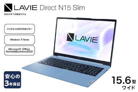 【ふるさと納税】【新品】パソコン NEC LAVIE Direct N15 Slim-③ 15.6型ワイド LED液晶 メモリ 8GB SSD 256GB Windows11 オフィスあり 2023年7月発売モデル ノートパソコン ノートPC PC 新生活 山形県 米沢市 送料無料