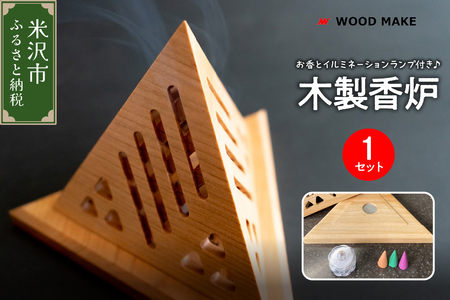 木製香炉 1セット お香 インテリア アロマ