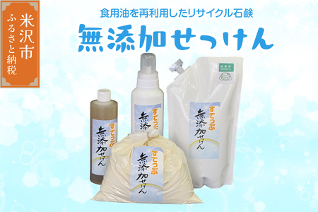 無添加 せっけん セット ( 粉石鹸 1kg 液体石鹸 400ml / 650ml 各 1本 液体詰替 1L ) 洗剤 食器 無香料 石鹸 無添加せっけん せっけんセット