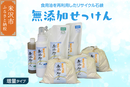 無添加 せっけん セット [ 増量 タイプ ] ( 粉石鹸 3kg 液体石鹸 400ml / 650ml 各 1本 液体詰替 2L ) 洗剤 食器 無香料 石鹸 せっけん 無添加せっけん せっけんセット