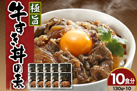 山形県産黒毛和牛 極旨牛すき丼の素 牛丼 黒毛和牛 和牛 牛 国産 惣菜 おかず ご飯のお供 簡単 温めるだけ 時短 便利 小分け おすそ分け 贈答 贈り物 ギフト 山形県 米沢市