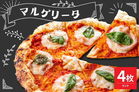 米沢市限定！マルゲリータ ピザ 4枚セット 冷凍 pizza 佐勇