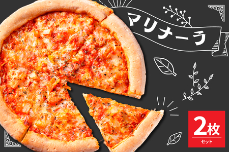 米沢市限定!マリナーラ ピザ 2枚セット 冷凍 pizza 佐勇