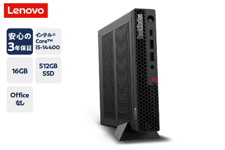 パーソナルコンピュータ ThinkStation P3 Tiny (第14世代Intel® Core™)ー① プロセッサー:インテル® Core™ i5-14400 プロセッサー(Eコア最大 3.50 GHz Pコア 最大 4.70 GHz)