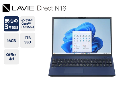 [新品]パソコン LAVIE Direct N16 2025年02月発売モデル インテル® Core™ i7-1255U プロセッサー 〔 ネイビーブルー 〕 16.0型ワイド Office Windows11 16GB メモリ 1TB SSD ノートパソコン ノート PC 新生活 山形県 米沢市 送料無料