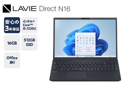 [新品]パソコン LAVIE Direct N16 2025年02月発売モデル インテル® Core™ i5-1235U プロセッサー 〔 パールブラック 〕 16.0型ワイド Office Windows11 16GB メモリ 512GB SSD ノートパソコン ノート PC 新生活 山形県 米沢市 送料無料