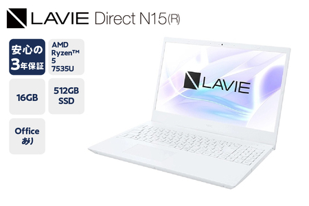 [新品]パソコン LAVIE Direct N15(R) 2025年02月発売モデル AMD Ryzen™ 5 7535U プロセッサー 15.6型ワイド Office Windows11 16GB メモリ 512GB SSD ノートパソコン ノート PC 新生活 山形県 米沢市 送料無料