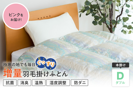羽毛移動防止 特許構造 ホワイトグース ダウン 90% 羽毛増量タイプ 掛け布団 360dp ダブル ピンク ゼオテックス プリント 抗菌 消臭 防ダニ 温熱 調湿 作用