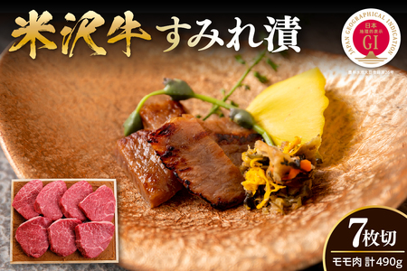 米沢牛すみれ漬 7枚切[yo009-h055]
