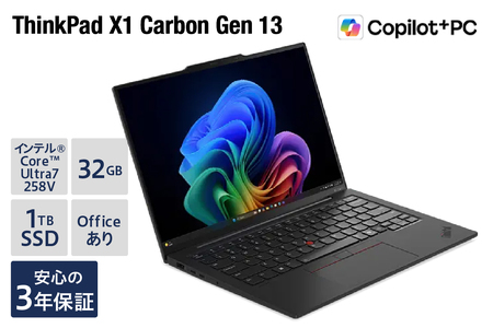 [新品]パソコン ThinkPad X1 Carbon Gen 13 Aura Edition-② インテル® Core™ Ultra 7 プロセッサー 258V Windows11 32GB メモリ 1TB SSD オフィスあり ノートパソコン ノート PC 新生活 山形県 米沢市 送料無料